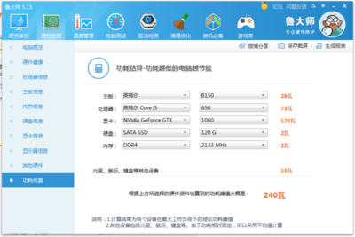 如何计算电脑及软件的耗电量