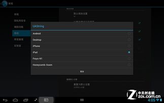 五元素iFive X3平板电脑软件测试与深度评测