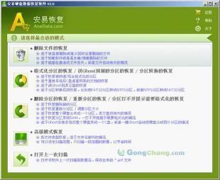 高效便捷的数据恢复工具——安易硬盘数据恢复软件